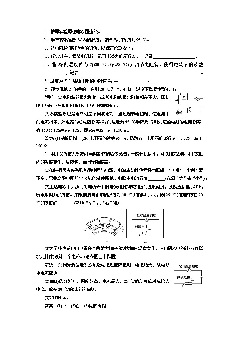 2020版高考一轮复习物理新课改省份专用学案：第十一章第3节实验：利用传感器设计并制作简单的自动控制装置第3页