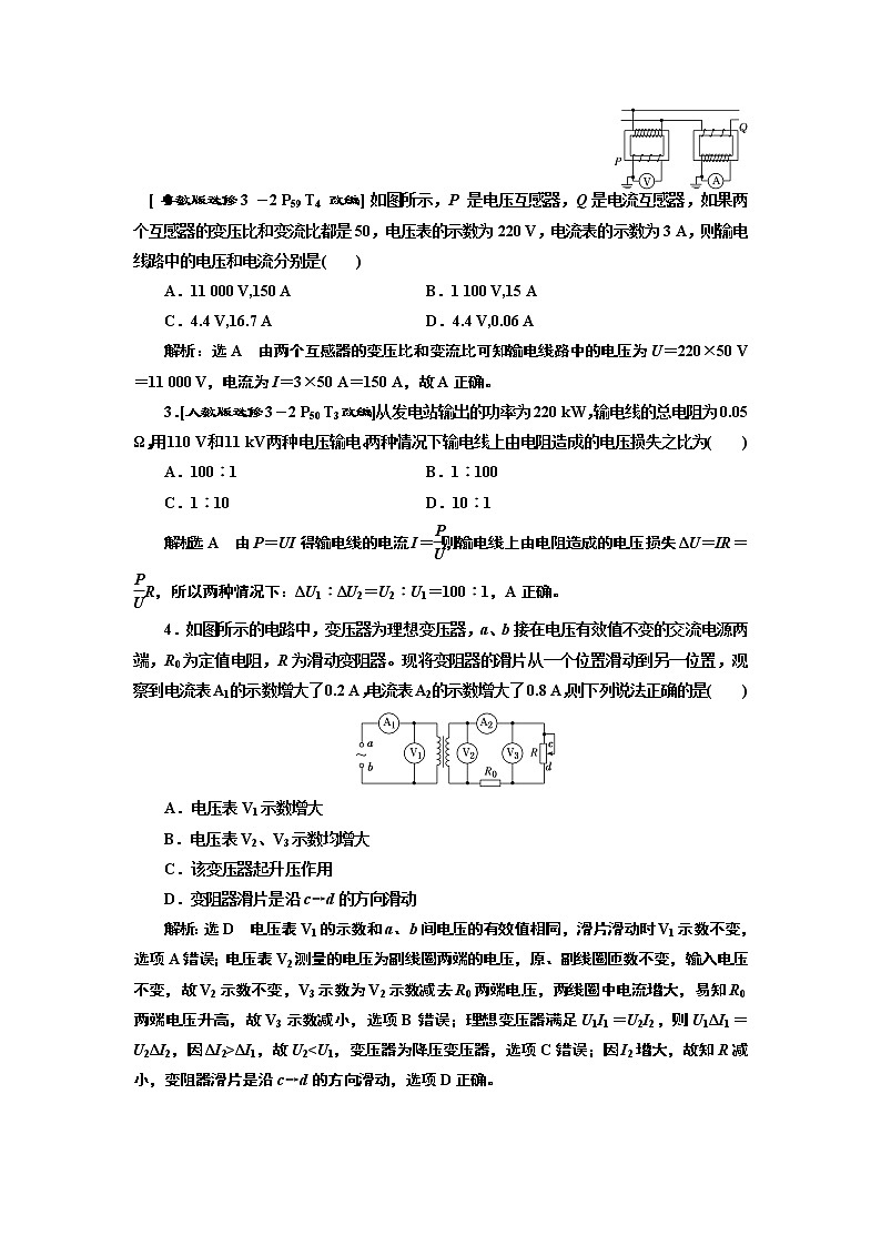 2020版高考一轮复习物理新课改省份专用学案：第十一章第2节理想变压器与远距离输电第3页
