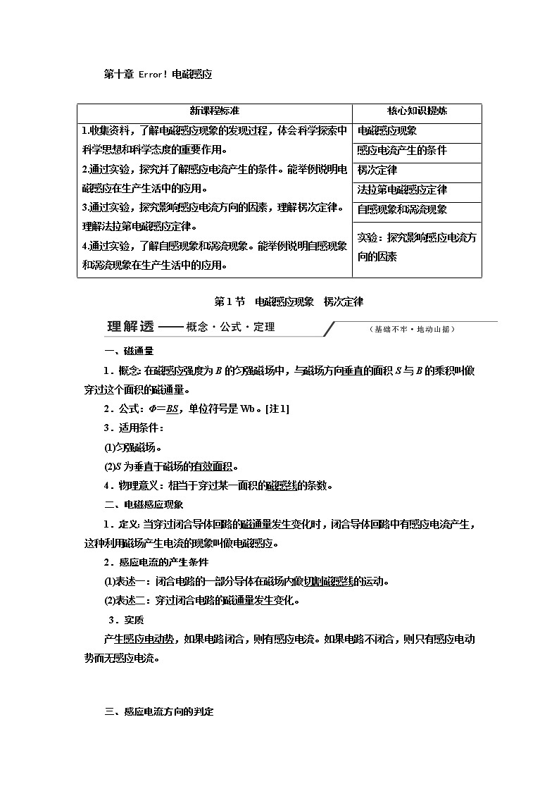 2020版高考一轮复习物理新课改省份专用学案：第十章第1节电磁感应现象楞次定律01