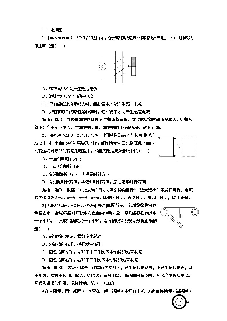 2020版高考一轮复习物理新课改省份专用学案：第十章第1节电磁感应现象楞次定律03