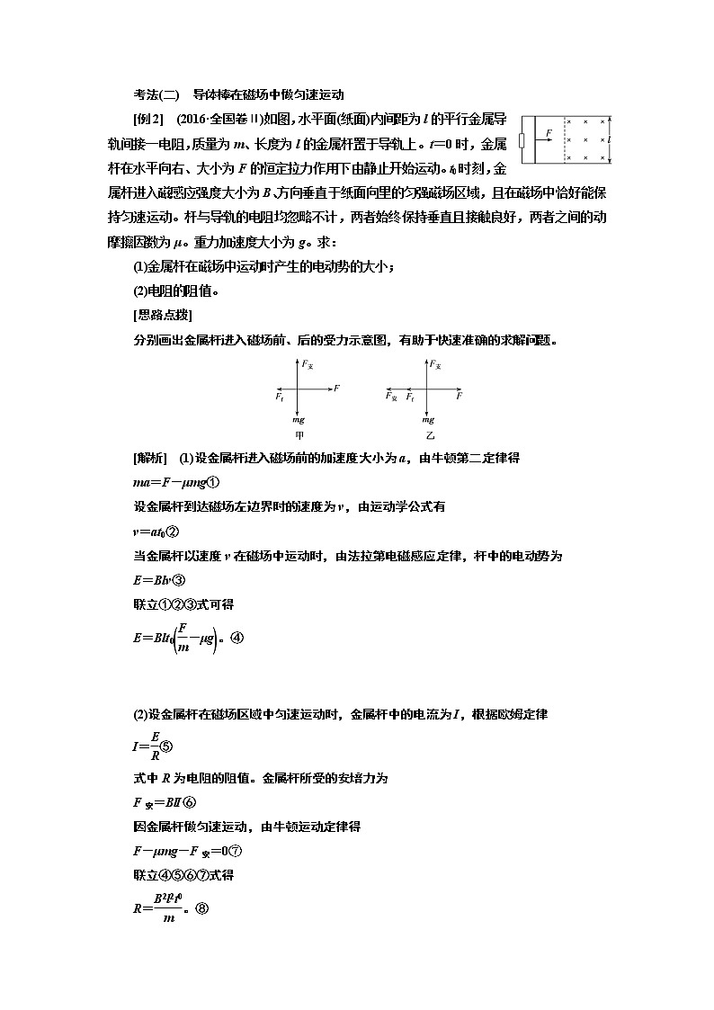 2020版高考一轮复习物理新课改省份专用学案：第十章第4节电磁感应中的动力学、能量和动量问题02