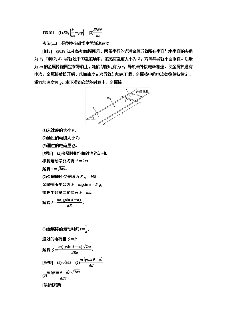2020版高考一轮复习物理新课改省份专用学案：第十章第4节电磁感应中的动力学、能量和动量问题03