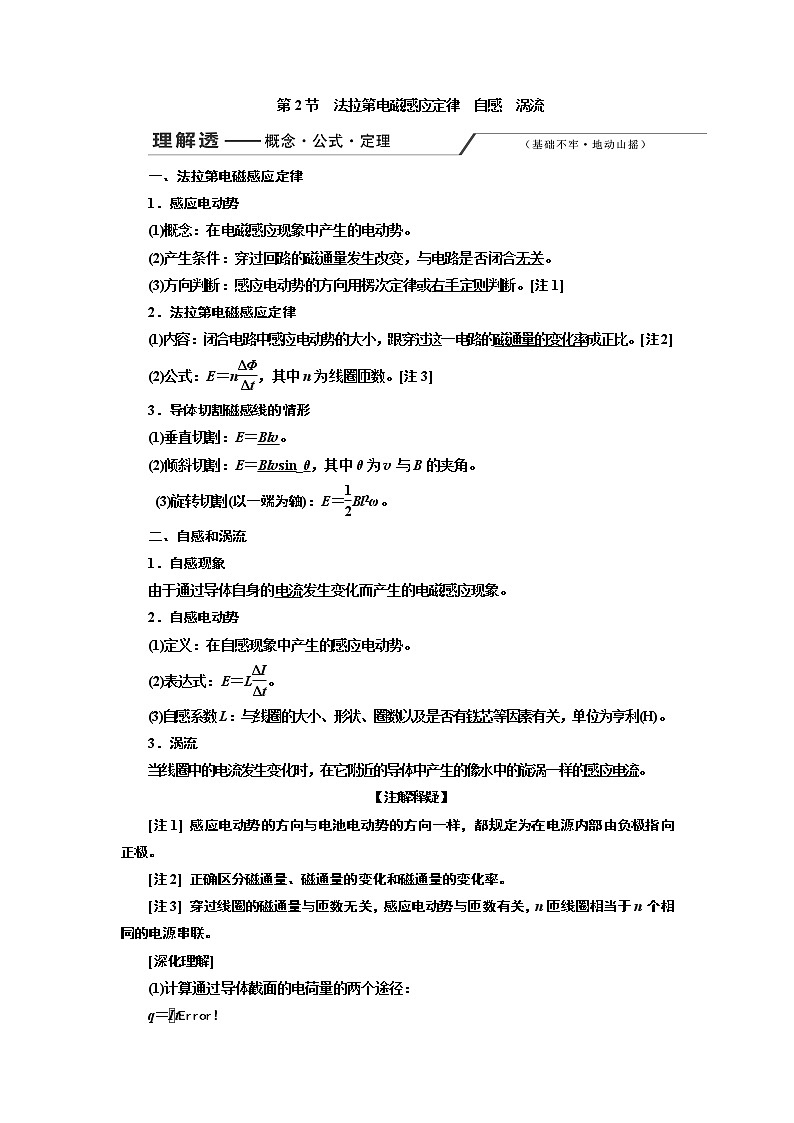 2020版高考一轮复习物理新课改省份专用学案：第十章第2节法拉第电磁感应定律自感涡流01