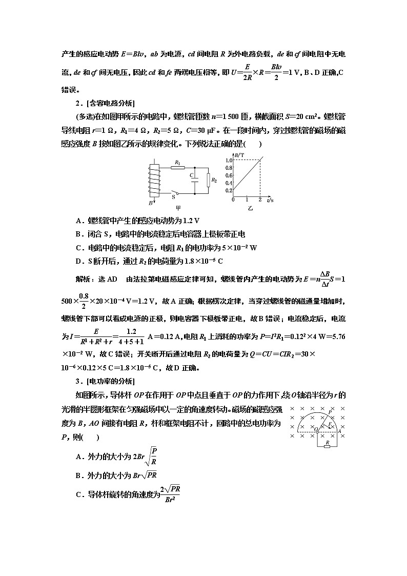 2020版高考一轮复习物理新课改省份专用学案：第十章第3节电磁感应中的电路和图像问题03