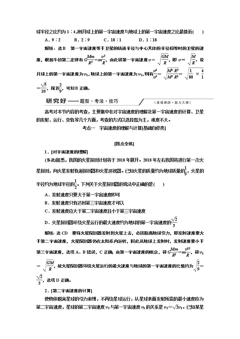 2020版高考一轮复习物理新课改省份专用学案：第四章第6节天体运动与人造卫星03