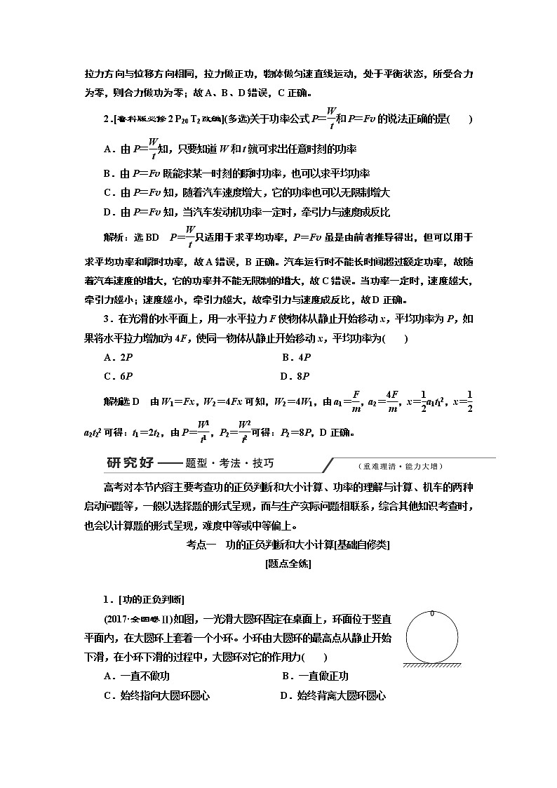 2020版高考一轮复习物理新课改省份专用学案：第五章第1节功和功率03