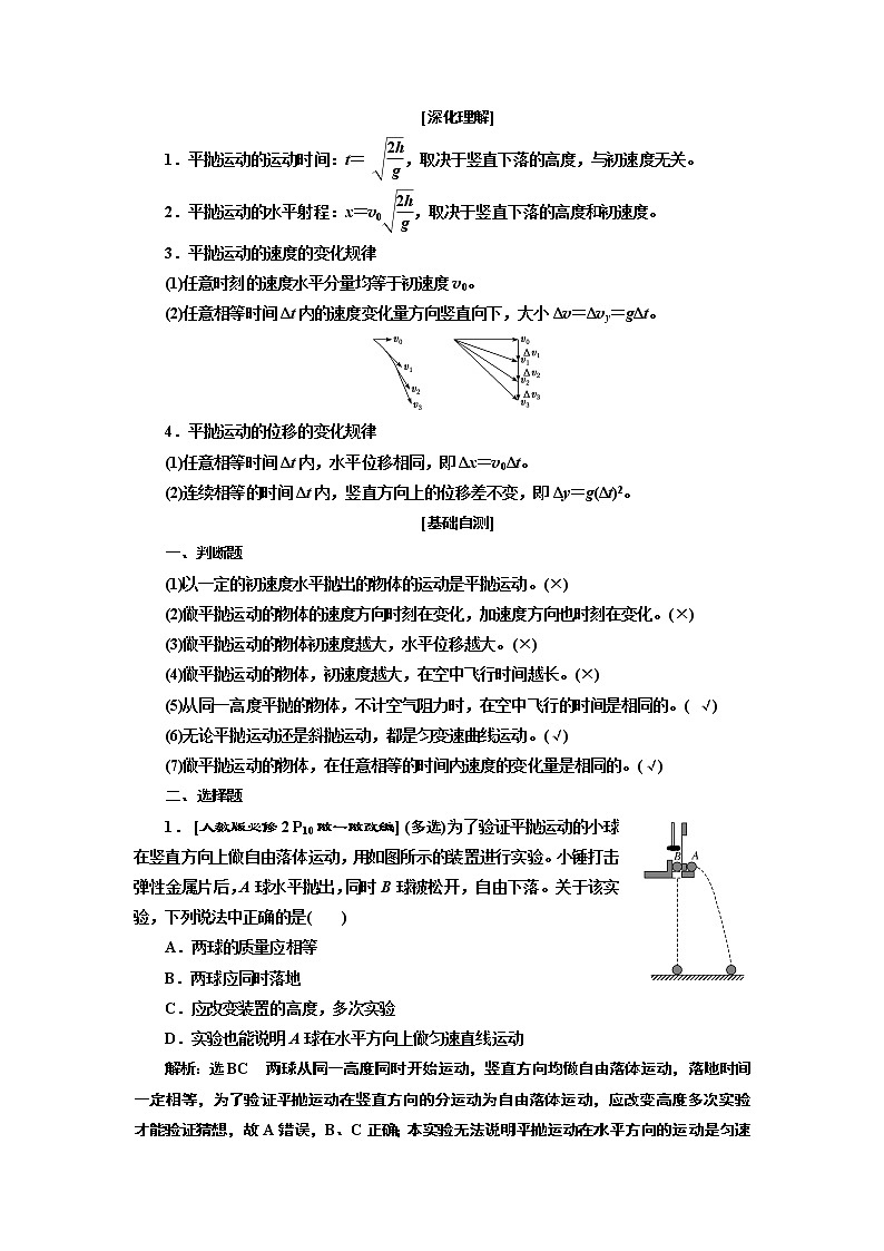 2020版高考一轮复习物理新课改省份专用学案：第四章第2节抛体运动第2页