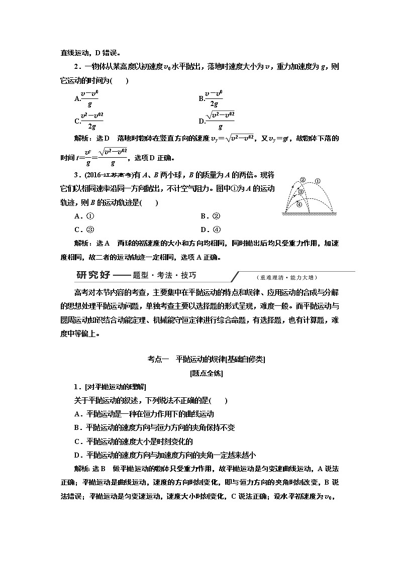 2020版高考一轮复习物理新课改省份专用学案：第四章第2节抛体运动第3页