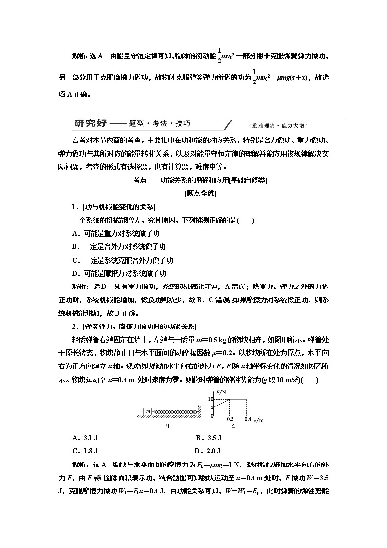 2020版高考一轮复习物理新课改省份专用学案：第五章第4节功能关系能量守恒定律03