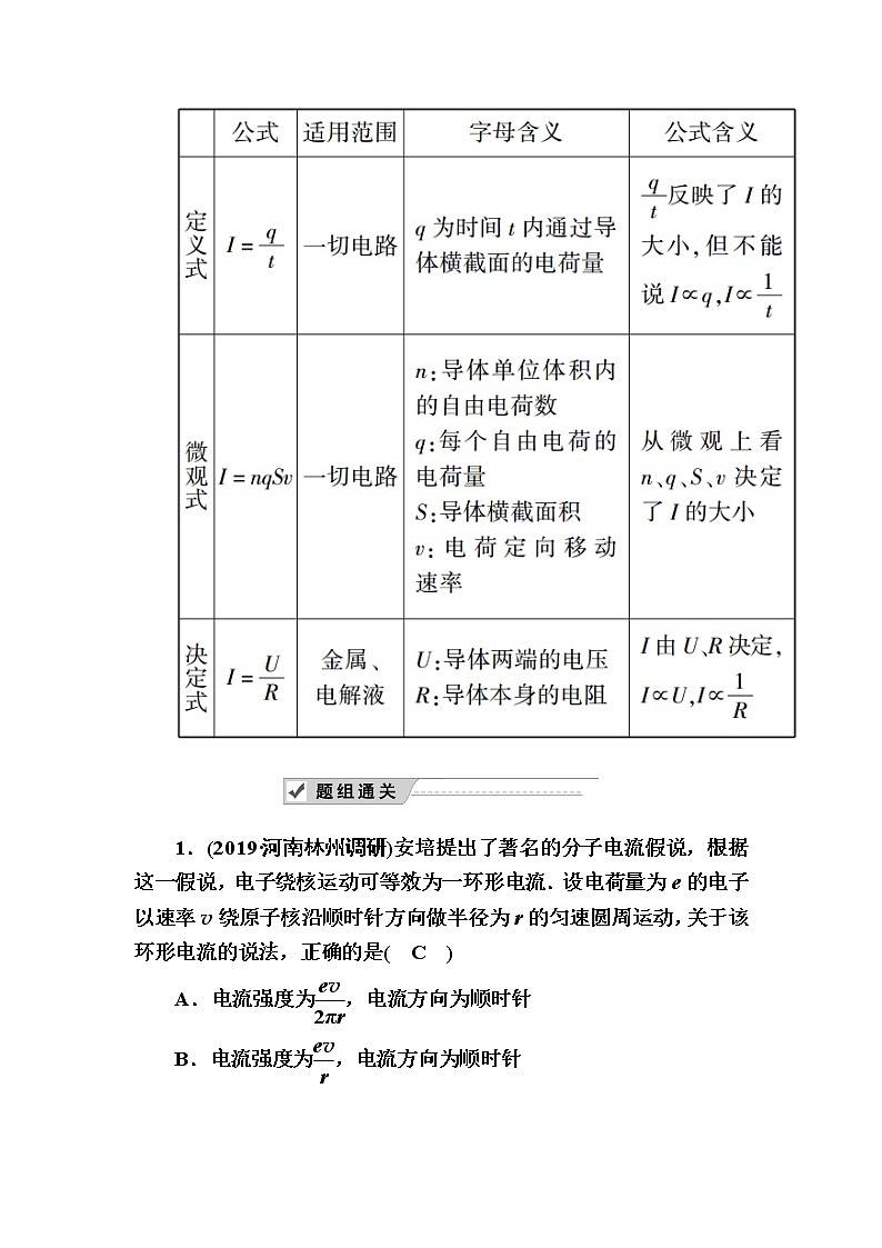 2020《复习方案》高考物理人教版一轮复习讲义：第八章第1讲　电流　电阻　电功及电功率第2页