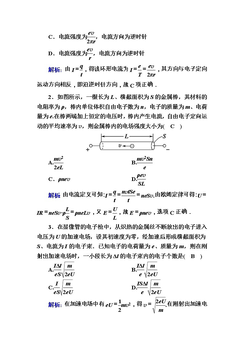 2020《复习方案》高考物理人教版一轮复习讲义：第八章第1讲　电流　电阻　电功及电功率第3页