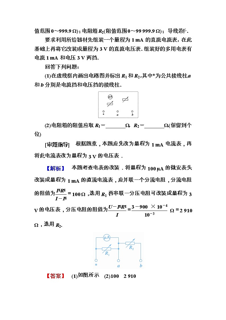 2020《复习方案》高考物理人教版一轮复习讲义：第八章第2讲　电路　电路的基本规律02