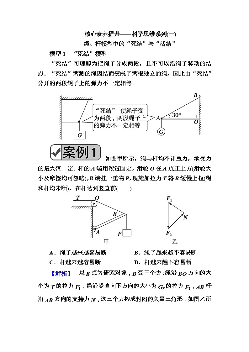 2020《复习方案》高考物理人教版一轮复习讲义：第二章核心素养提升——科学思维系列（一）第1页