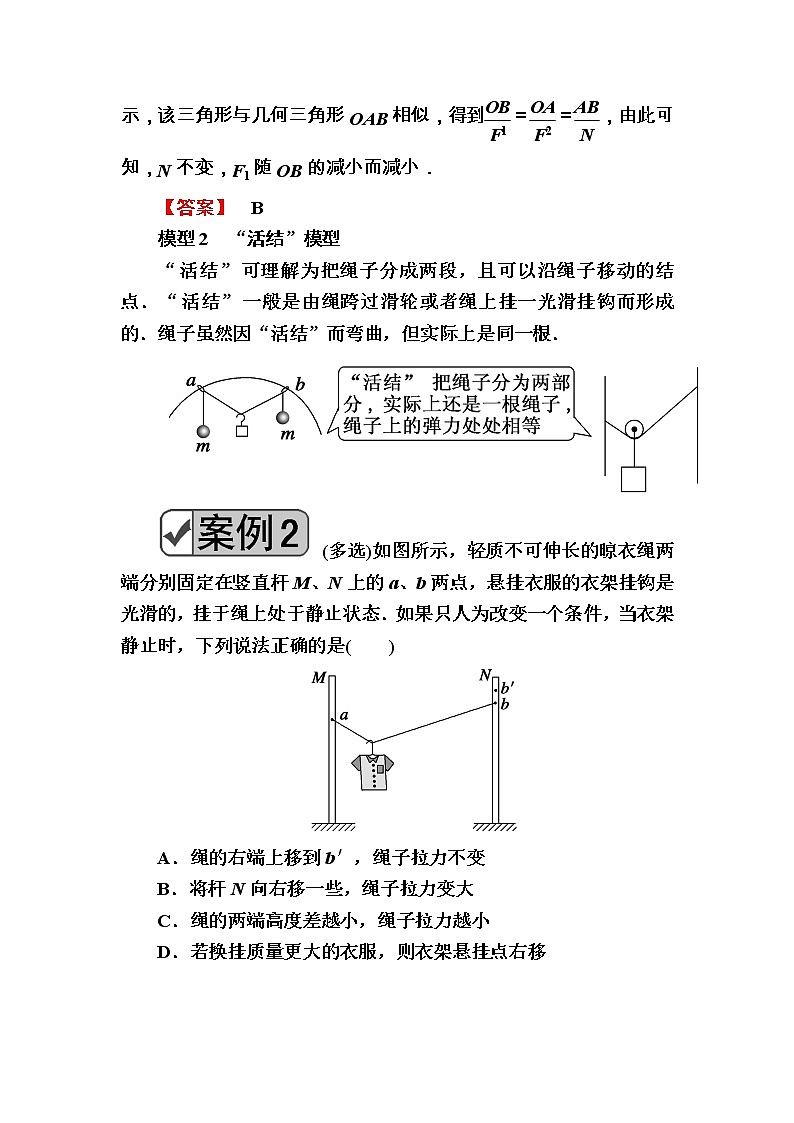 2020《复习方案》高考物理人教版一轮复习讲义：第二章核心素养提升——科学思维系列（一）第2页