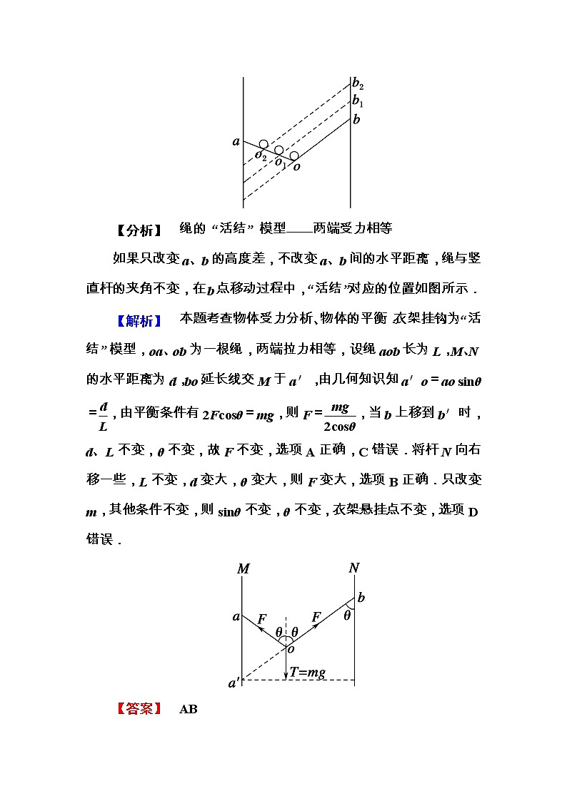 2020《复习方案》高考物理人教版一轮复习讲义：第二章核心素养提升——科学思维系列（一）第3页