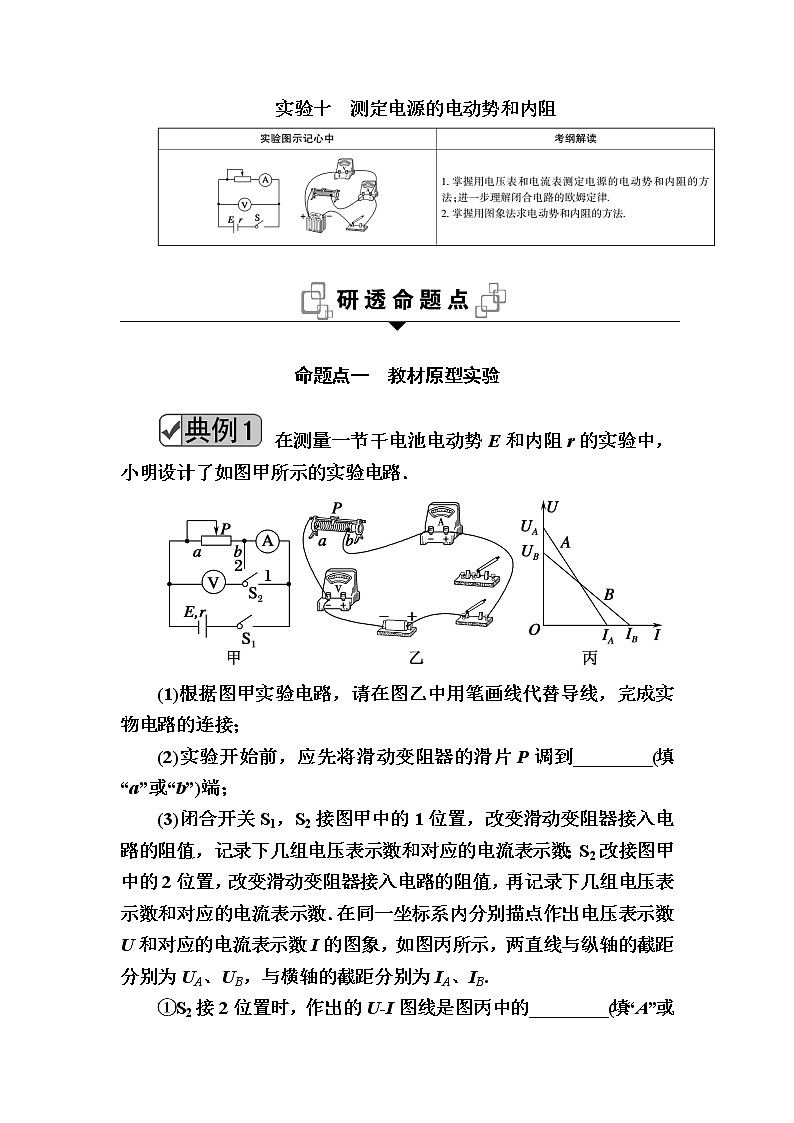 2020《复习方案》高考物理人教版一轮复习讲义：第八章实验十　测定电源的电动势和内阻第1页