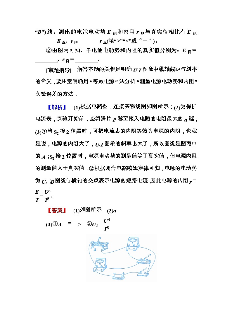 2020《复习方案》高考物理人教版一轮复习讲义：第八章实验十　测定电源的电动势和内阻第2页