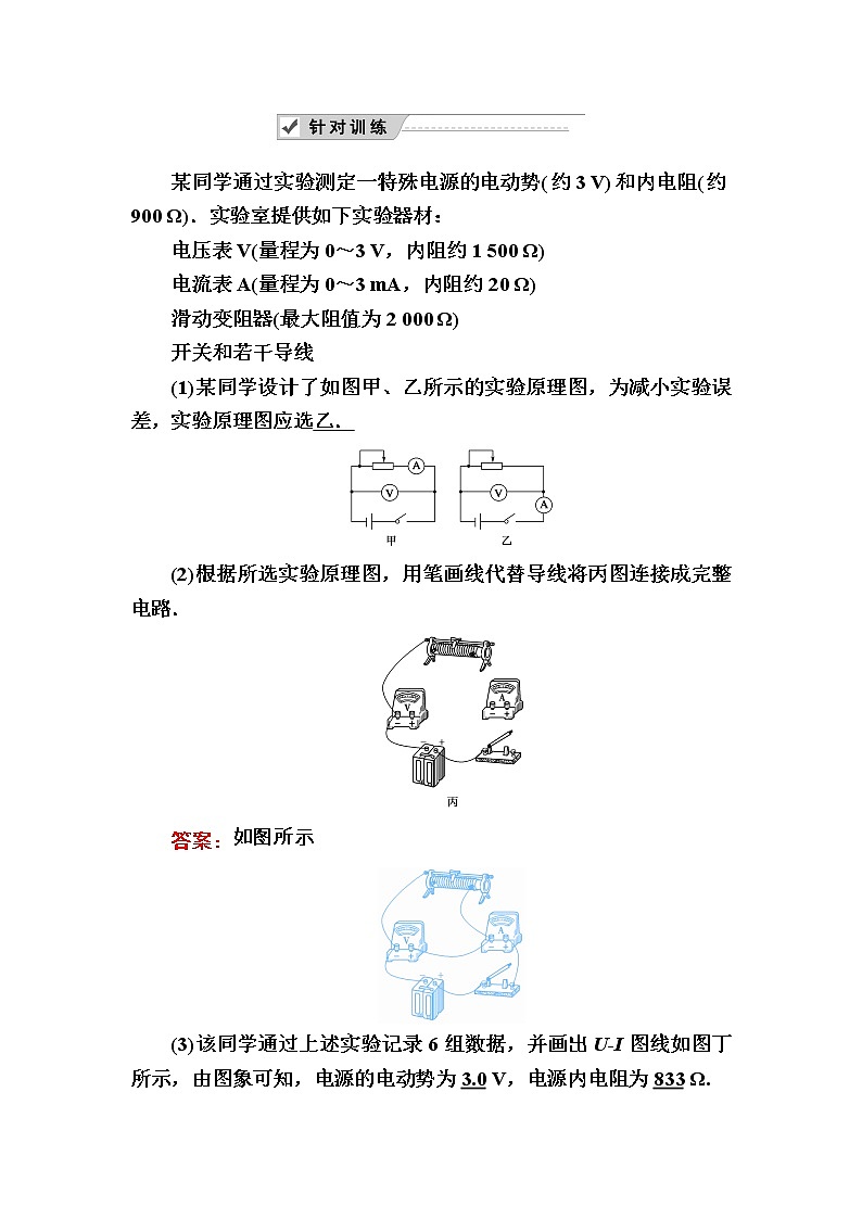 2020《复习方案》高考物理人教版一轮复习讲义：第八章实验十　测定电源的电动势和内阻第3页