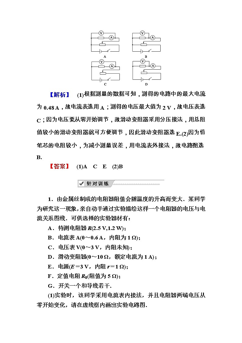 2020《复习方案》高考物理人教版一轮复习讲义：第八章实验九　描绘小灯泡的伏安特性曲线02