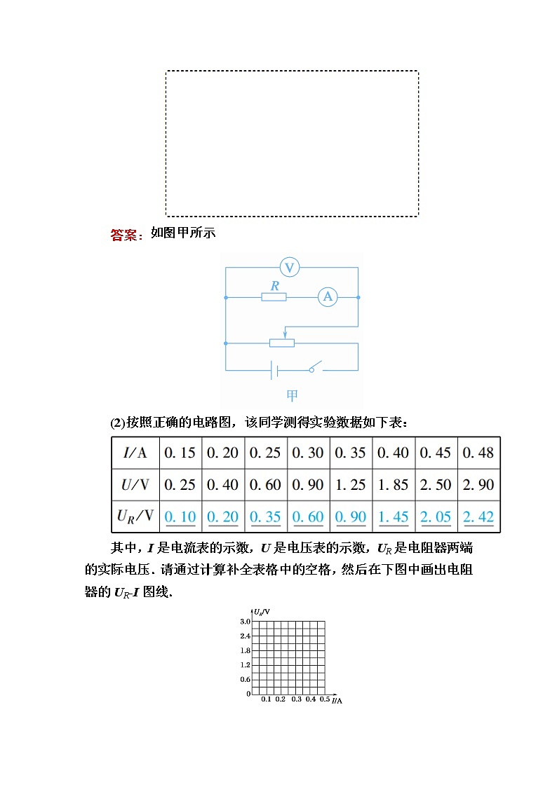 2020《复习方案》高考物理人教版一轮复习讲义：第八章实验九　描绘小灯泡的伏安特性曲线03