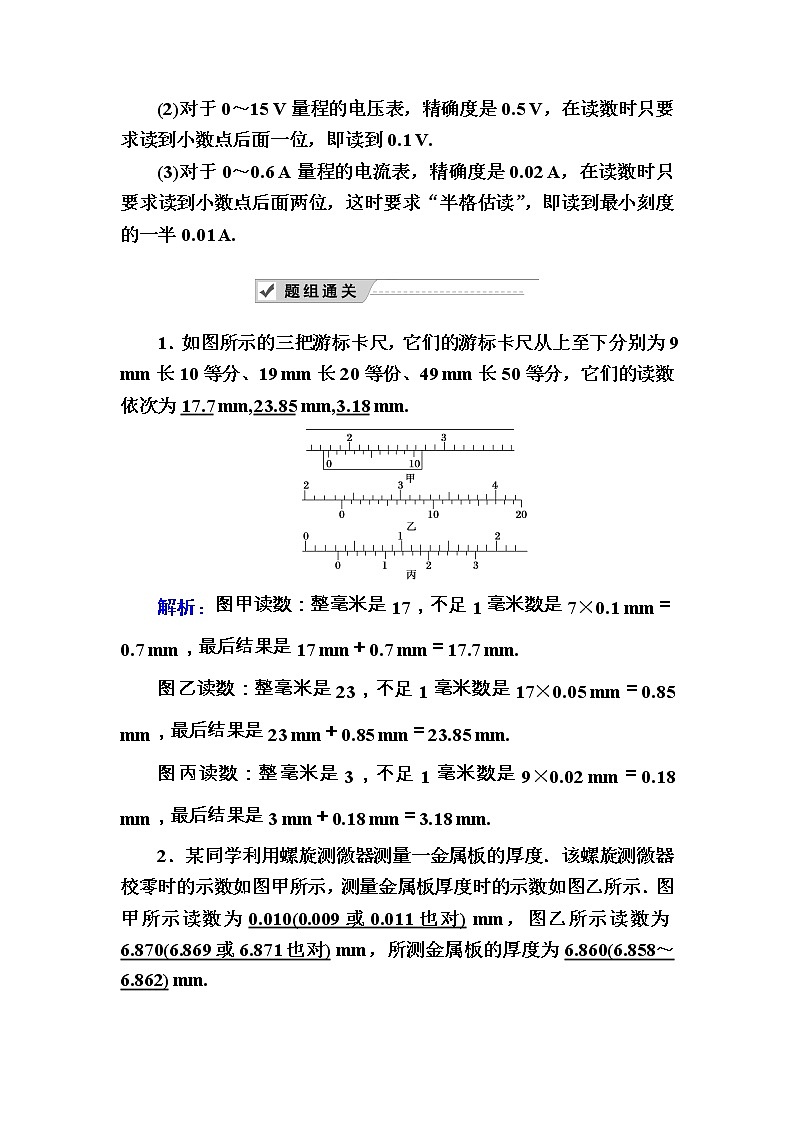 2020《复习方案》高考物理人教版一轮复习讲义：第八章实验八　测定金属的电阻率（同时练习使用螺旋测微器）02