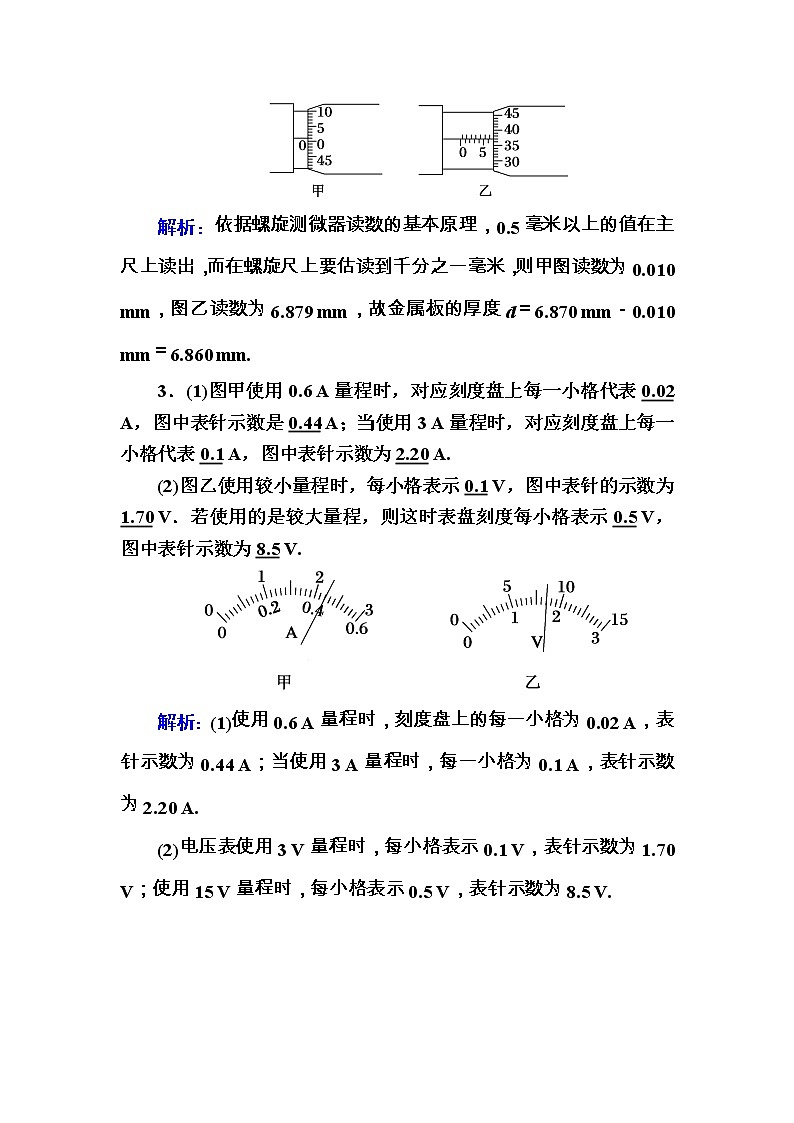 2020《复习方案》高考物理人教版一轮复习讲义：第八章实验八　测定金属的电阻率（同时练习使用螺旋测微器）03
