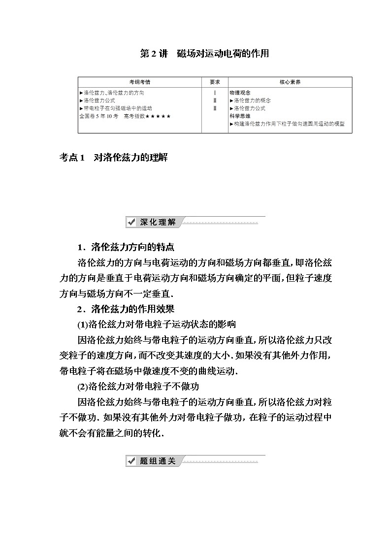 2020《复习方案》高考物理人教版一轮复习讲义：第九章第2讲　磁场对运动电荷的作用第1页