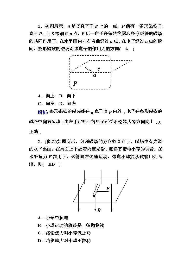 2020《复习方案》高考物理人教版一轮复习讲义：第九章第2讲　磁场对运动电荷的作用第2页
