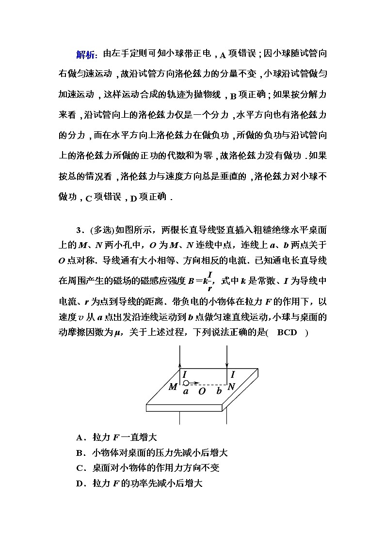 2020《复习方案》高考物理人教版一轮复习讲义：第九章第2讲　磁场对运动电荷的作用第3页