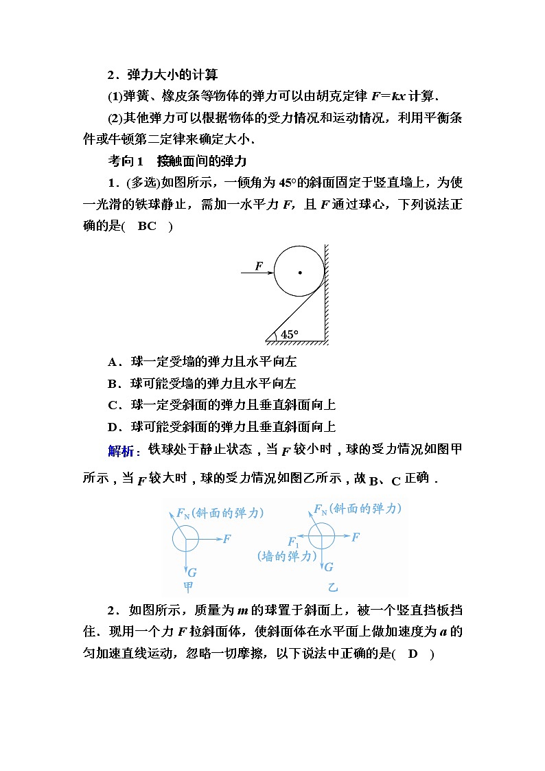 2020《复习方案》高考物理人教版一轮复习讲义：第二章第1讲　重力　弹力　摩擦力第2页