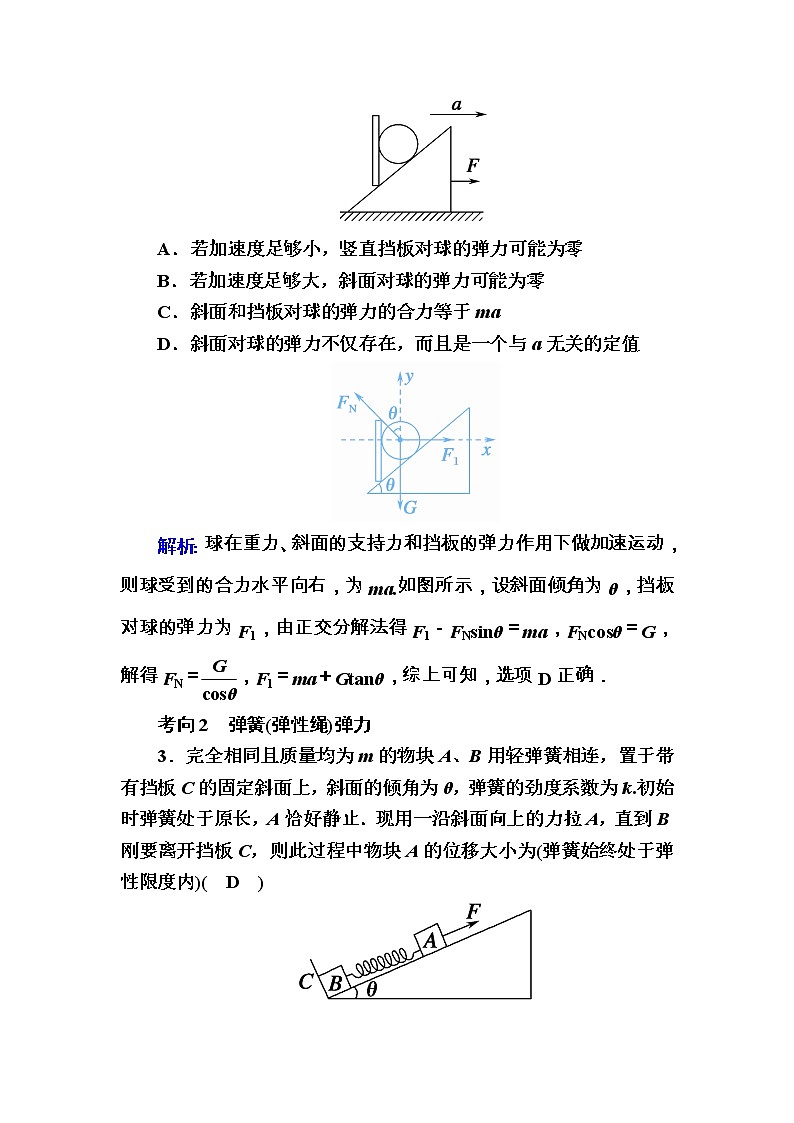2020《复习方案》高考物理人教版一轮复习讲义：第二章第1讲　重力　弹力　摩擦力第3页