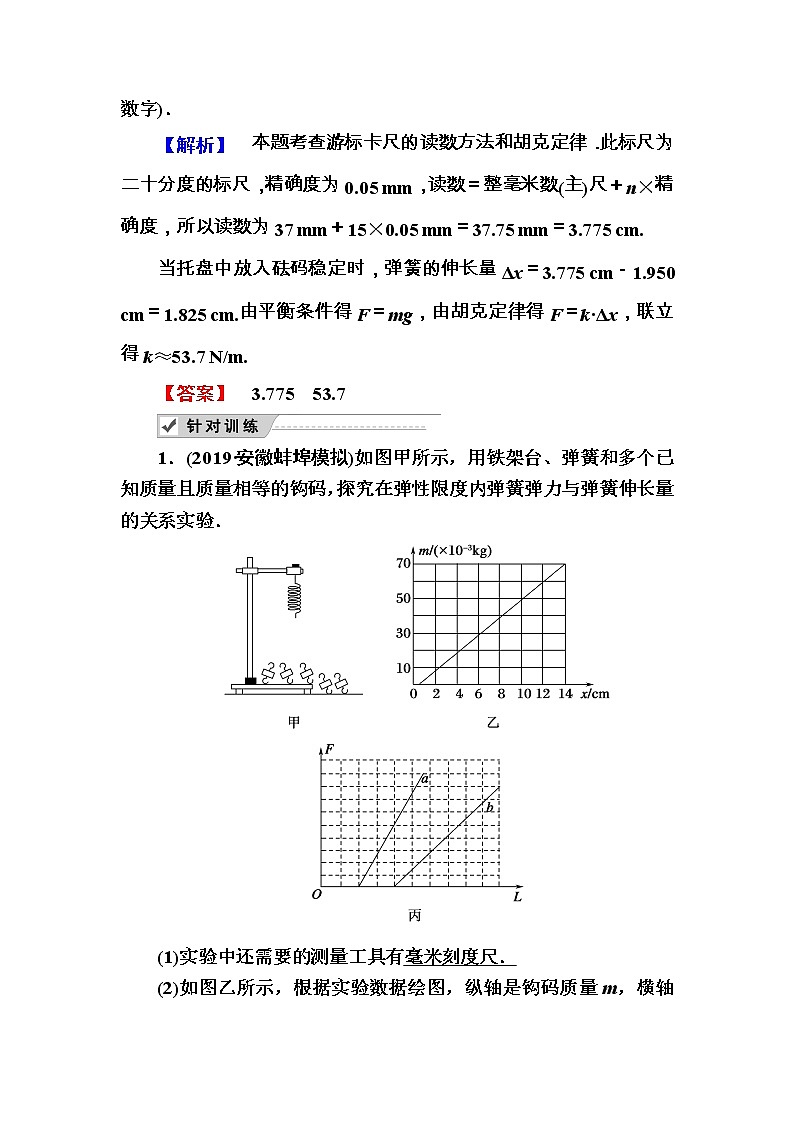 2020《复习方案》高考物理人教版一轮复习讲义：第二章实验二　探究弹力和弹簧伸长的关系第2页