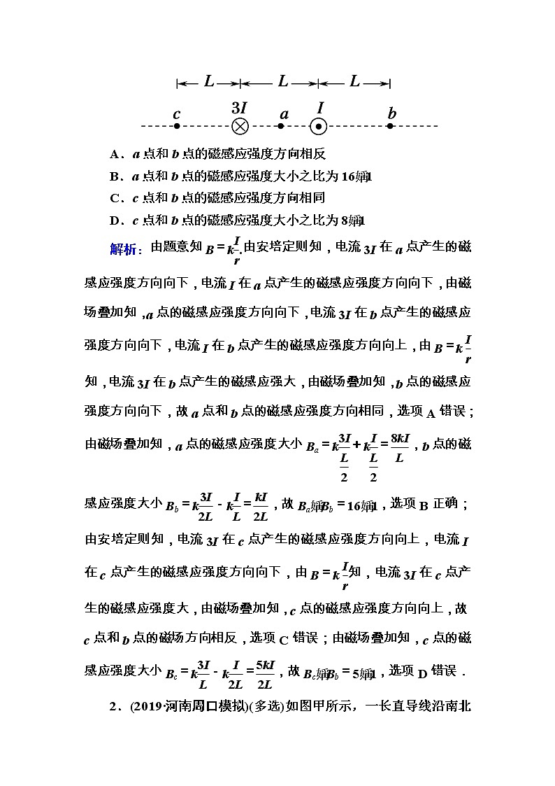 2020《复习方案》高考物理人教版一轮复习讲义：第九章第1讲　磁场及其对电流的作用02