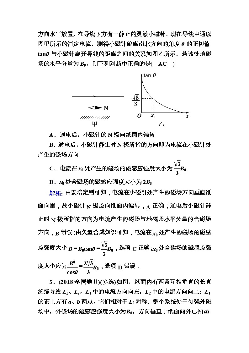 2020《复习方案》高考物理人教版一轮复习讲义：第九章第1讲　磁场及其对电流的作用03