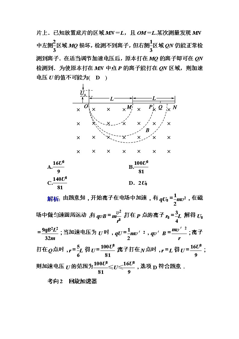 2020《复习方案》高考物理人教版一轮复习讲义：第九章专题六　带电粒子在组合场中的运动03