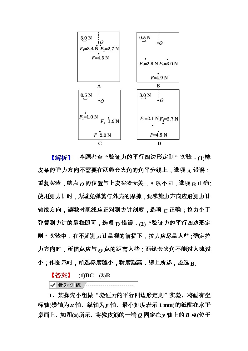 2020《复习方案》高考物理人教版一轮复习讲义：第二章实验三　验证力的平行四边形定则02