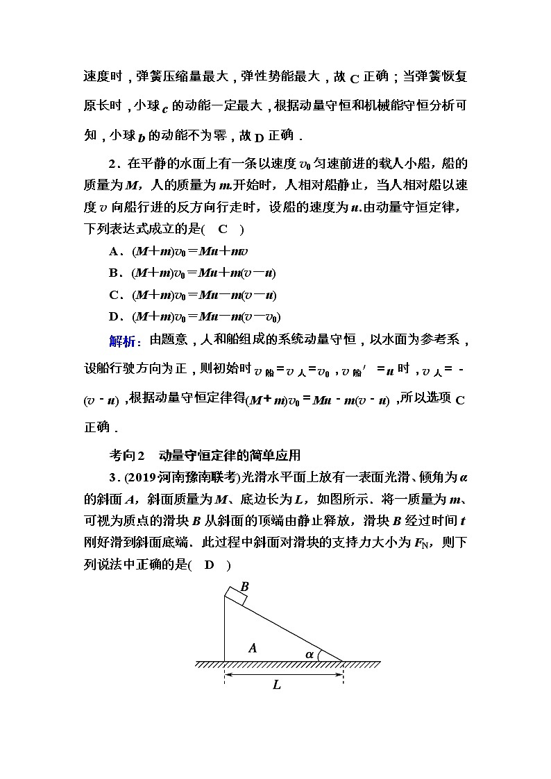 2020《复习方案》高考物理人教版一轮复习讲义：第六章第2讲　动量守恒定律及其应用03
