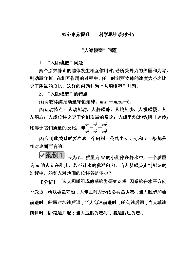 2020《复习方案》高考物理人教版一轮复习讲义：第六章核心素养提升——科学思维系列（七）第1页