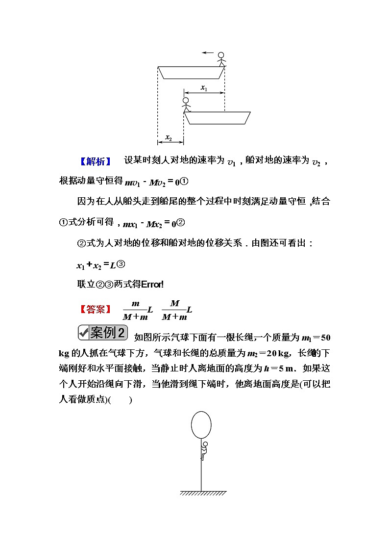 2020《复习方案》高考物理人教版一轮复习讲义：第六章核心素养提升——科学思维系列（七）第2页