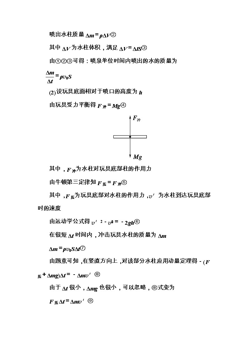 2020《复习方案》高考物理人教版一轮复习讲义：第六章核心素养提升——科学思维系列（六）02