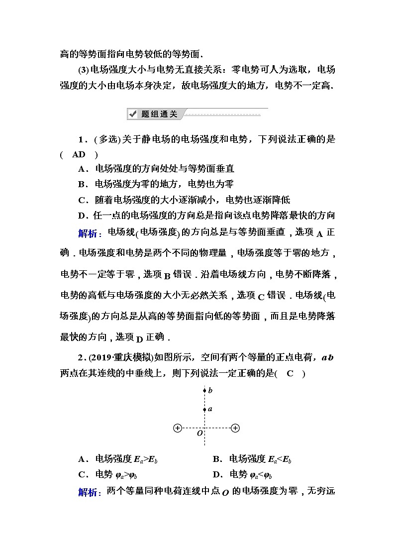 2020《复习方案》高考物理人教版一轮复习讲义：第七章第2讲　电场能的性质第2页