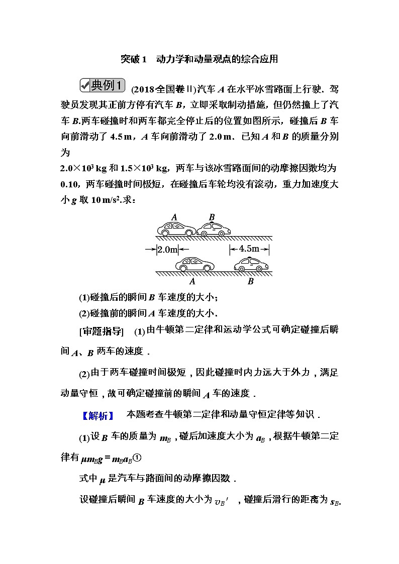 2020《复习方案》高考物理人教版一轮复习讲义：第六章专题四　力学“三大观点”的综合应用第2页