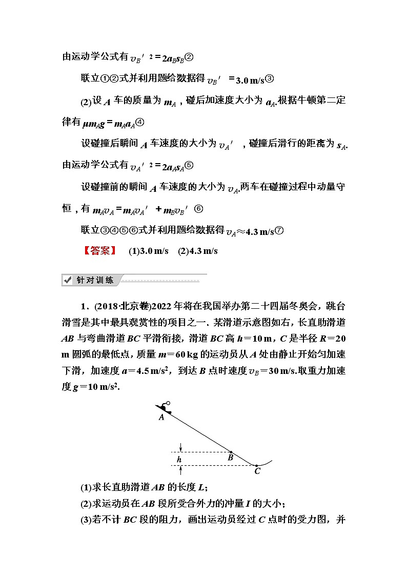 2020《复习方案》高考物理人教版一轮复习讲义：第六章专题四　力学“三大观点”的综合应用第3页