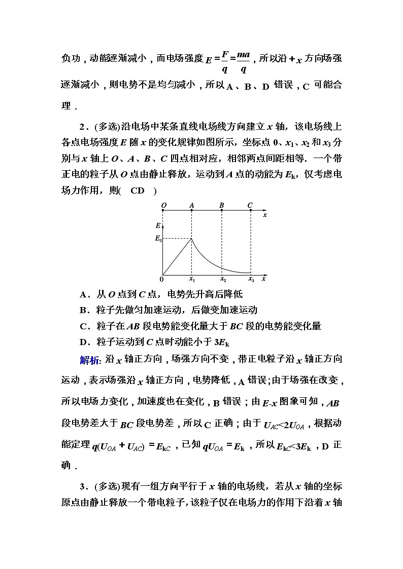2020《复习方案》高考物理人教版一轮复习讲义：第七章专题五　带电粒子（带电体）在电场中运动的综合问题第3页