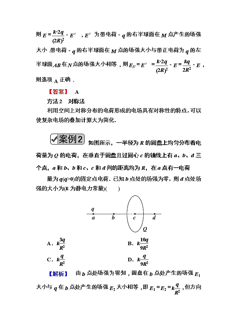 2020《复习方案》高考物理人教版一轮复习讲义：第七章核心素养提升——科学思维系列（八）第2页