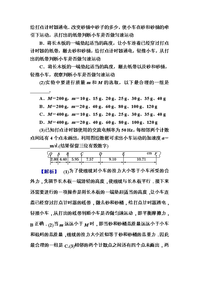 2020《复习方案》高考物理人教版一轮复习讲义：第三章实验四　验证牛顿运动定律02