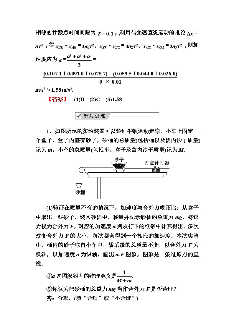 2020《复习方案》高考物理人教版一轮复习讲义：第三章实验四　验证牛顿运动定律03