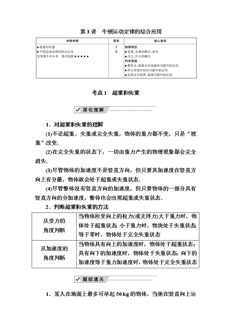 2020《复习方案》高考物理人教版一轮复习讲义：第三章第3讲　牛顿运动定律的综合应用01