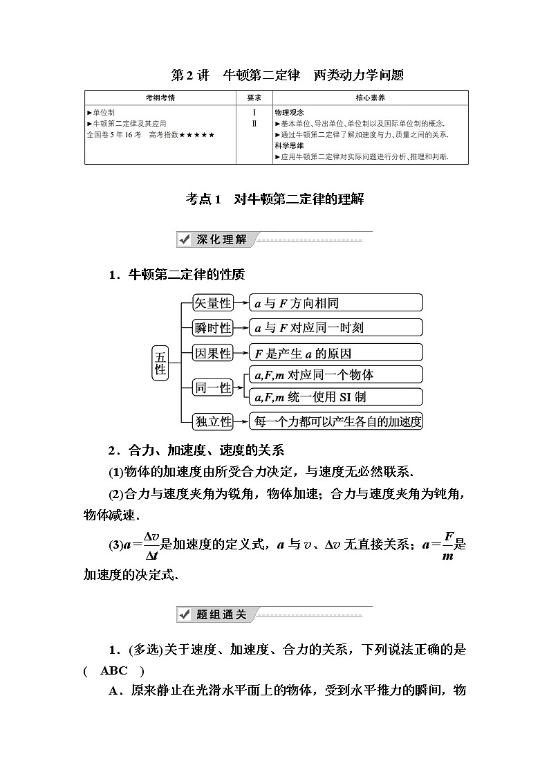 2020《复习方案》高考物理人教版一轮复习讲义：第三章第2讲　牛顿第二定律　两类动力学问题01