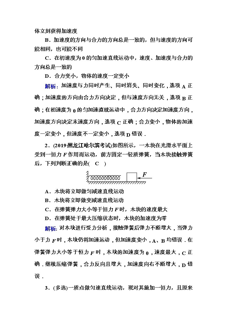 2020《复习方案》高考物理人教版一轮复习讲义：第三章第2讲　牛顿第二定律　两类动力学问题02